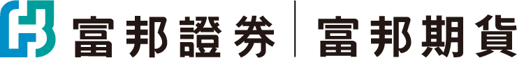 富邦證券