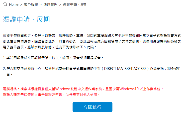 Certificate application