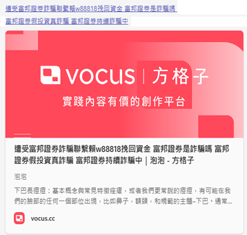 詐騙態樣